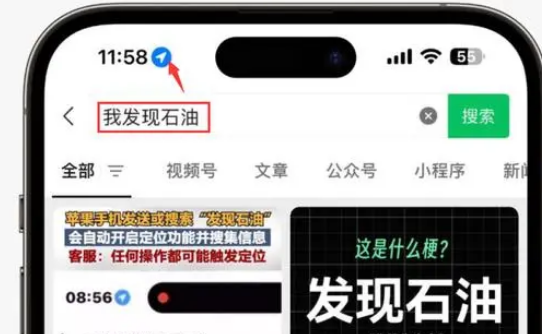 横栏镇苹果客服中心分享iPhone 输入“发现石油”触发定位