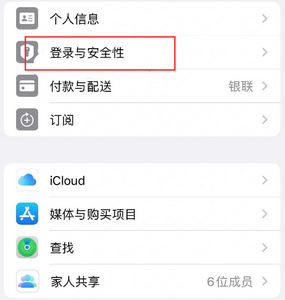 横栏镇苹果维修站分享手机号注册的Apple ID如何换成邮箱【图文教程】 