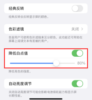 横栏镇苹果电池维修分享iPhone省电巧妙设置降低白点值 