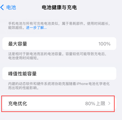 横栏镇苹果15充电维修分享如何在iPhone15上设置充电上限