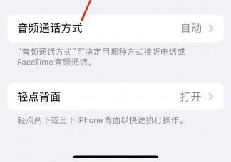 横栏镇苹果蓝牙维修店分享iPhone设置蓝牙设备接听电话方法