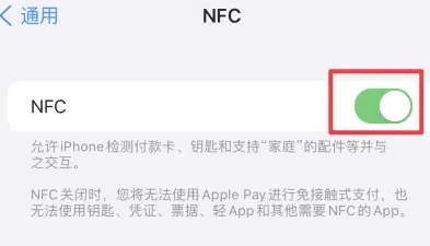 横栏镇苹果维修服务分享iPhone15NFC功能开启方法 