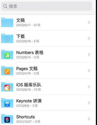 横栏镇apple维修中心分享iPhone文件应用中存储和找到下载文件