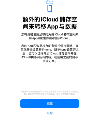 横栏镇苹果14维修网点分享iPhone14如何增加iCloud临时免费空间