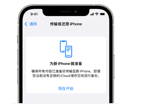 横栏镇苹果14维修网点分享iPhone14如何增加iCloud临时免费空间