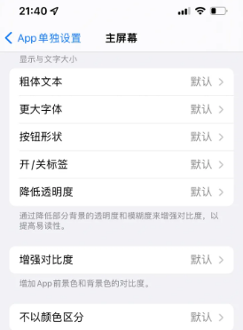 横栏镇苹果14服务点分享iPhone14如何单独设置App