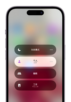 横栏镇苹果14维修中心分享在iPhone14上定制个人专注模式 