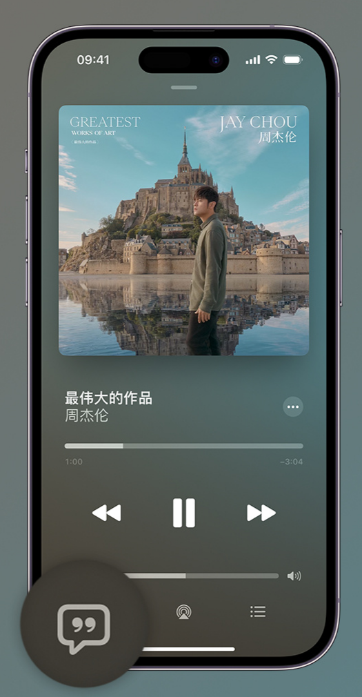 横栏镇iphone维修分享如何在iPhone上使用Apple Music全新唱歌功能 