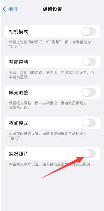 横栏镇苹果维修网点分享iPhone14关闭实况照片操作方法 