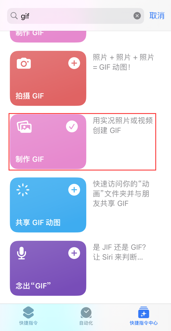 横栏镇苹果手机维修分享iOS16小技巧:在iPhone上制作GIF图片 