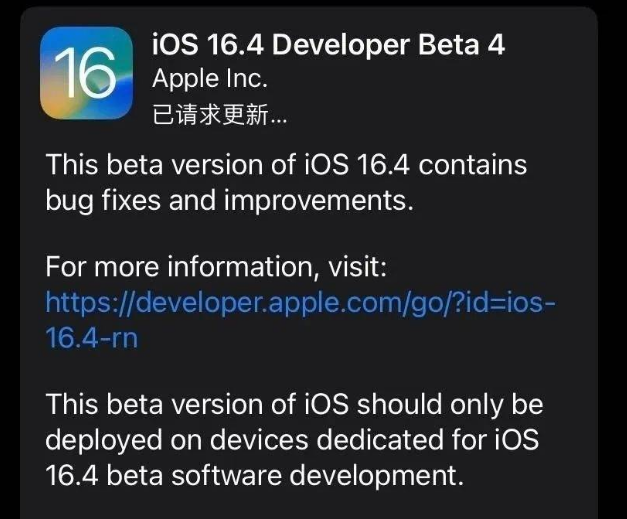 横栏镇苹果维修网点分享iOS 16.4 beta 4更新内容及升级建议 