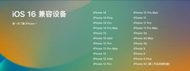 横栏镇苹果手机维修分享:iOS 16.4 Beta 3支持哪些机型升级？ 