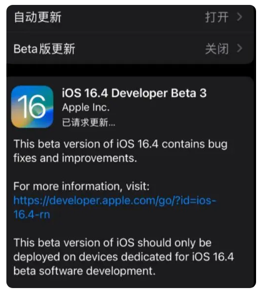 横栏镇苹果手机维修分享：iOS16.4Beta3更新了什么内容？ 