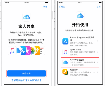 横栏镇苹果14维修分享：iPhone14如何与家人共享iCloud储存空间？ 