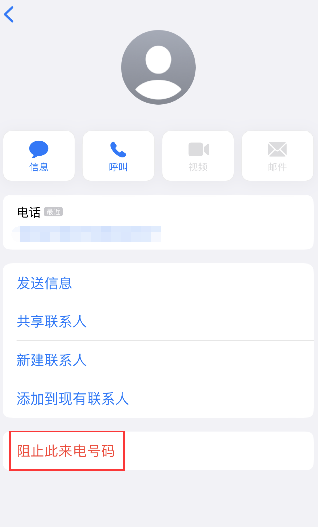 横栏镇苹果手机维修分享：iPhone 拒收陌生人 iMessage 信息的方法 