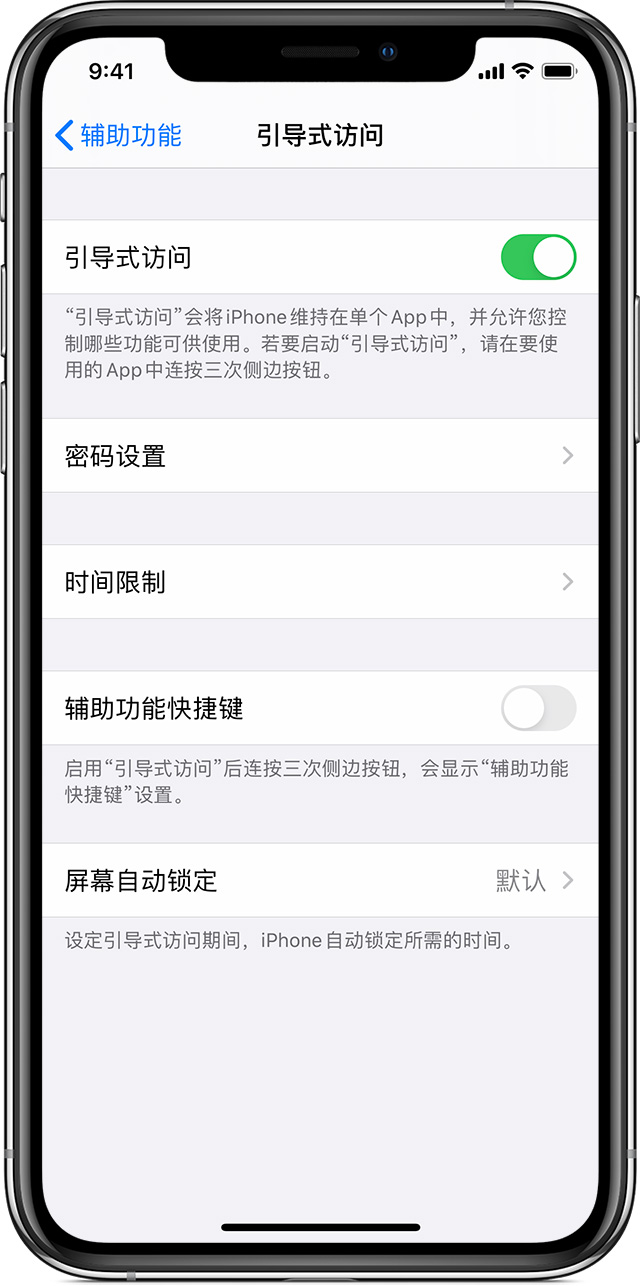 横栏镇苹果手机维修分享如何在 iPhone 上退出引导式访问 