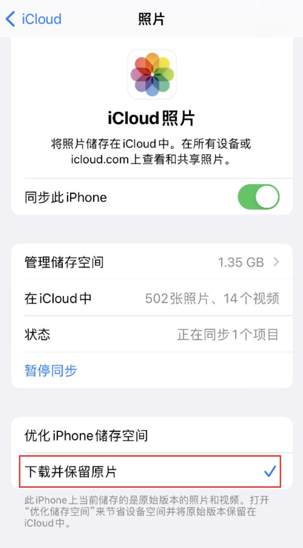 横栏镇苹果手机维修分享iPhone 无法加载高质量照片怎么办 