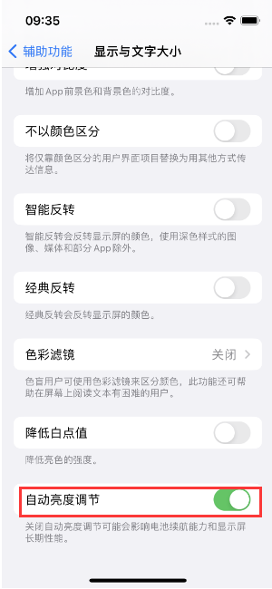 横栏镇苹果15维修店分享iPhone 15 Pro系列屏幕亮度 