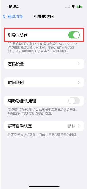 横栏镇苹果14维修店分享iPhone 14引导式访问按三下没反应怎么办 