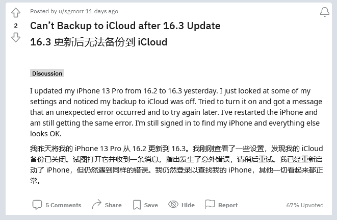 横栏镇苹果手机维修分享iOS 16.3 升级后多项 iCloud 服务无法同步怎么办 