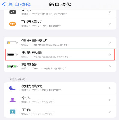 横栏镇苹果手机维修分享iPhone 在需要时自动开启“低电量模式”的方法 