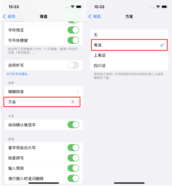 横栏镇苹果14服务点分享iPhone 14plus设置键盘粤语方言的方法 