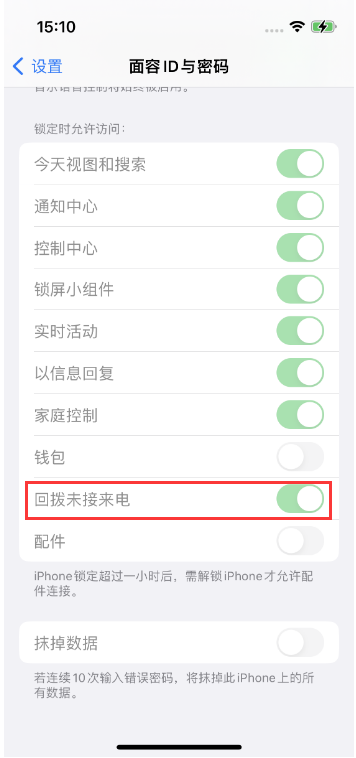 横栏镇苹果14维修店分享iPhone14禁用锁定时回拨未接来电方法 