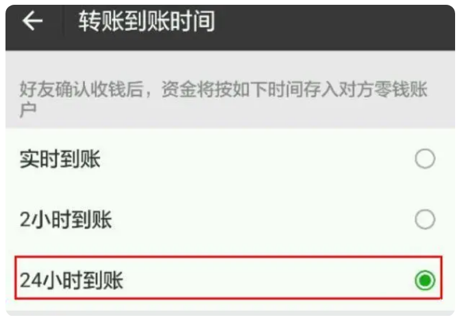 横栏镇苹果手机维修分享iPhone微信转账24小时到账设置方法 