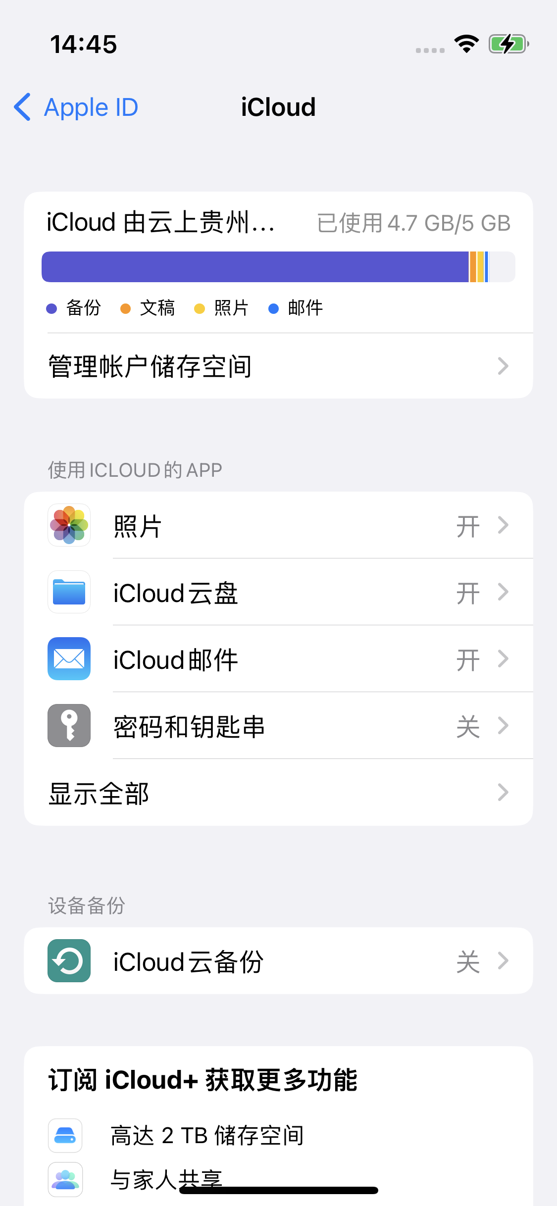 横栏镇苹果14维修分享iPhone 14 开启iCloud钥匙串方法 