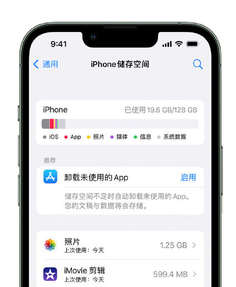 横栏镇苹果14维修店分享管理 iPhone 14 机型储存空间的方法 