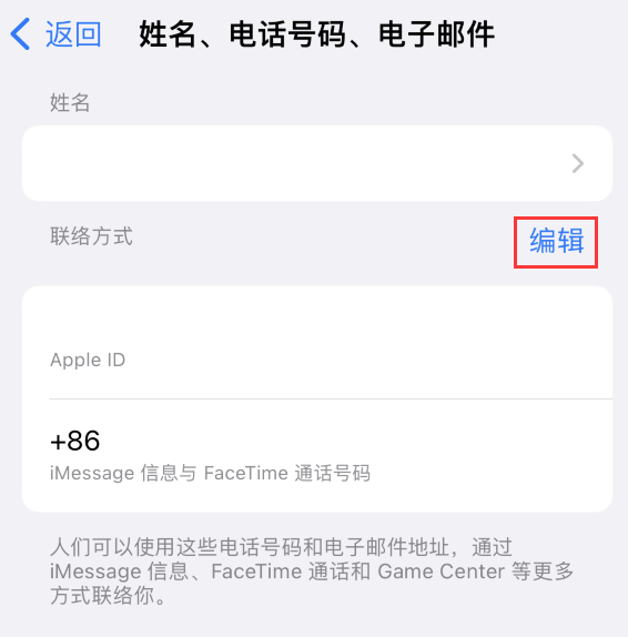 横栏镇苹果手机维修点分享iPhone 上更新 Apple ID的方法 