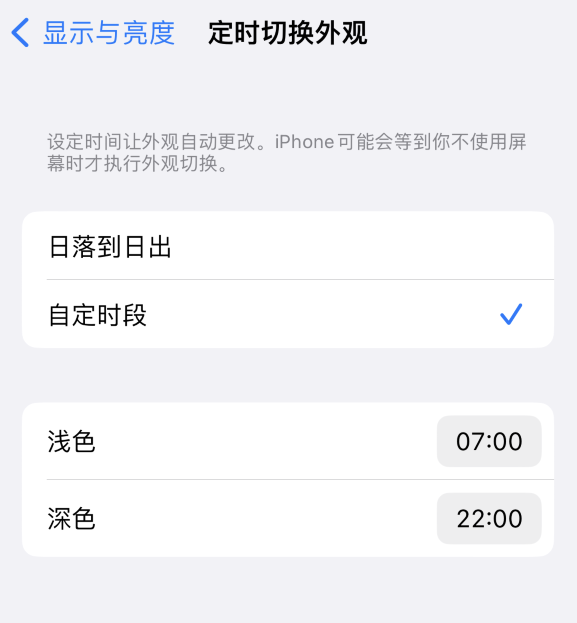 横栏镇苹果维修分享如何让 iPhone 14 自动开启“深色”模式？ 