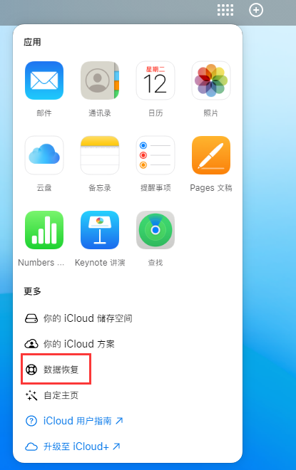 横栏镇苹果手机维修分享iPhone 小技巧：通过苹果 iCloud 官网恢复已删除的文件 