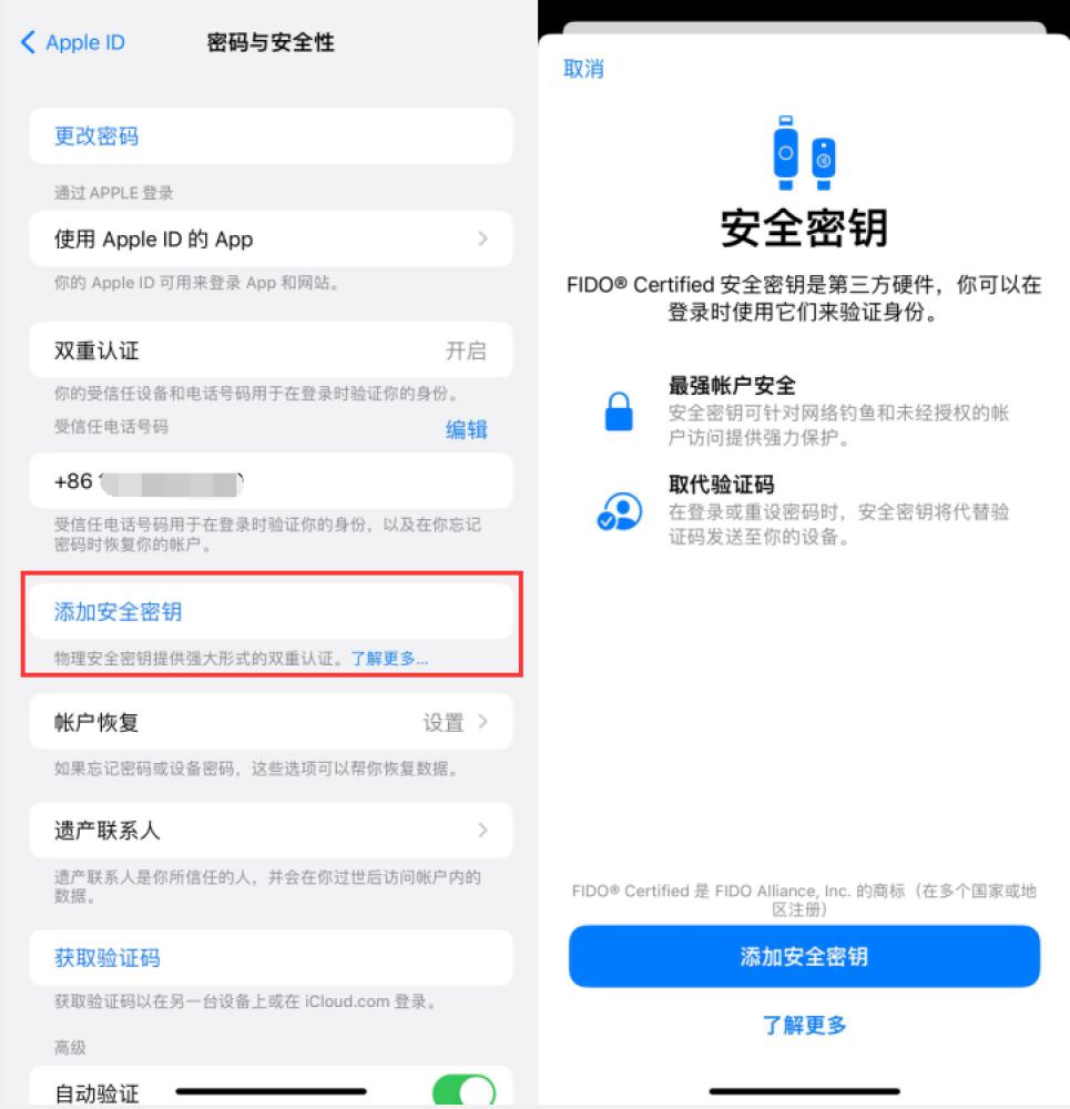 横栏镇苹果服务网点分享物理安全密钥有什么用？iOS 16.3新增支持物理安全密钥会更安全吗？ 