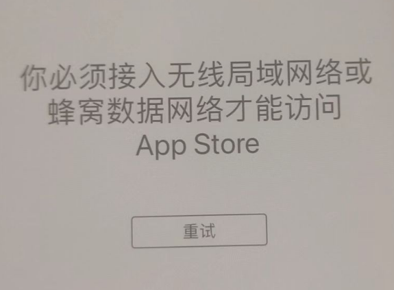 横栏镇苹果服务网点分享无法在 iPhone 上打开 App Store 怎么办 