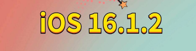 横栏镇苹果手机维修分享iOS 16.1.2正式版更新内容及升级方法 