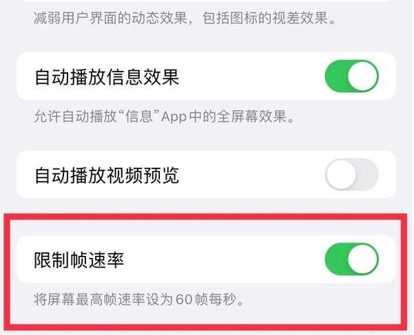 横栏镇苹果13维修分享iPhone13 Pro高刷是否可以手动控制 