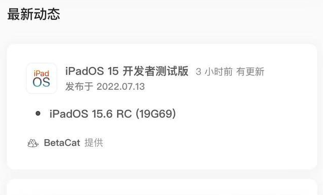 横栏镇苹果手机维修分享苹果iOS 15.6 RC版更新建议 