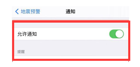 横栏镇苹果13维修分享iPhone13如何开启地震预警 