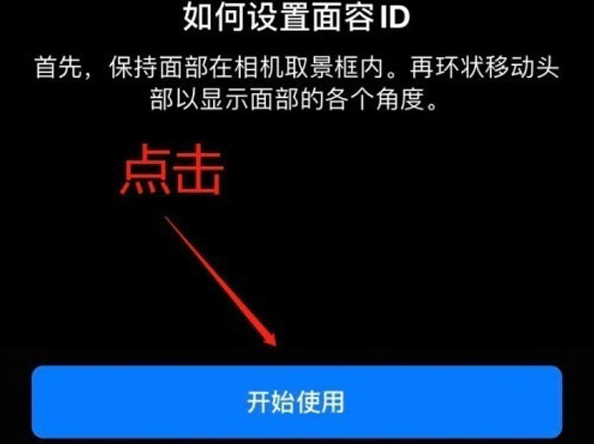 横栏镇苹果13维修分享iPhone 13可以录入几个面容ID 