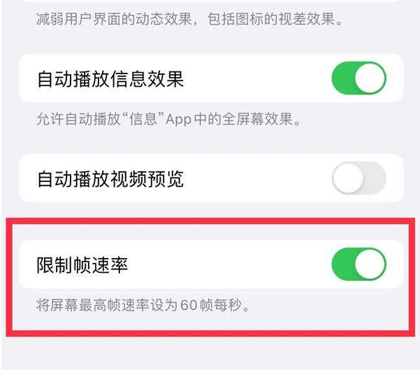 横栏镇苹果13维修分享iPhone13 Pro高刷设置方法 