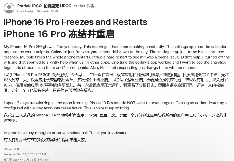 横栏镇苹果16维修分享iPhone 16 Pro / Max 用户遇随机卡死 / 重启问题 