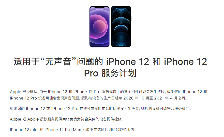 横栏镇苹果手机维修分享iPhone 12/Pro 拨打或接听电话时无声音怎么办 