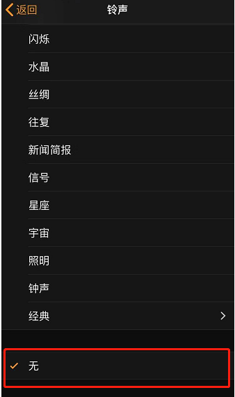 横栏镇苹果手机维修分享iPhone 12闹钟如何设置为只震动 
