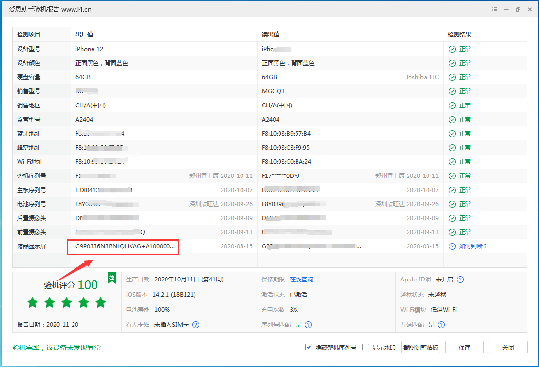 横栏镇苹果手机维修分享iPhone12全系列屏幕变绿是什么原因造成的 