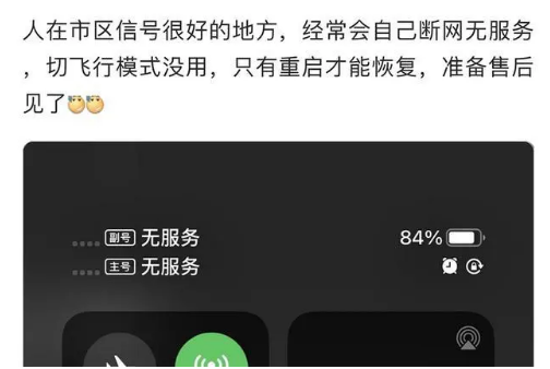 横栏镇苹果手机维修分享iPhone12经常进入无服务状态怎么办 