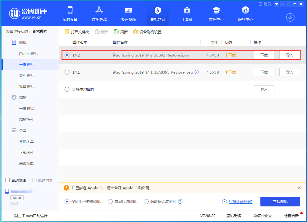 横栏镇苹果手机维修分享老机型推荐升级iOS14.2正式版吗 