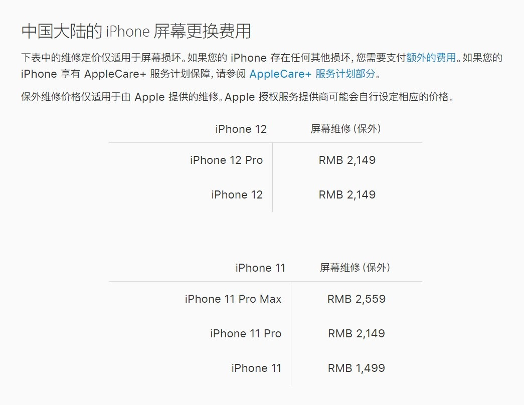 横栏镇苹果手机维修分享iPhone 12/12 Pro 更换屏幕多少钱 