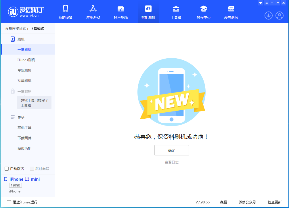 横栏镇苹果手机维修分享iOS 16.5 RC版升级_iOS 16.5 RC版一键刷机教程 