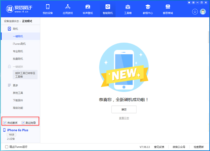 横栏镇苹果手机维修分享iOS 15.7.5 正式版升级_iOS 15.7.5 正式版一键刷机教程 
